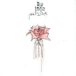 Aviv Geffen- As Time Goes By - 7558