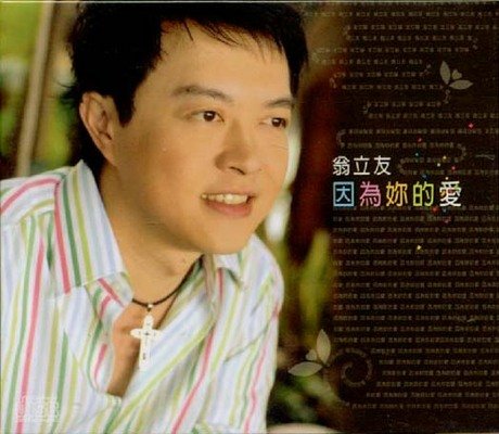 Yin Wei Ni De Ai - 4956