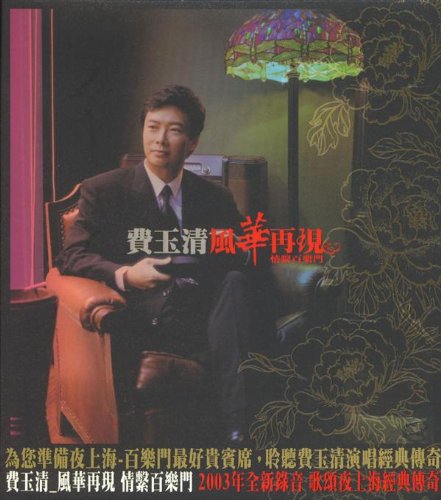 Fei Yu Ching (Fei Yu Qing) - Beauty Again (Taiwan import) - 7138