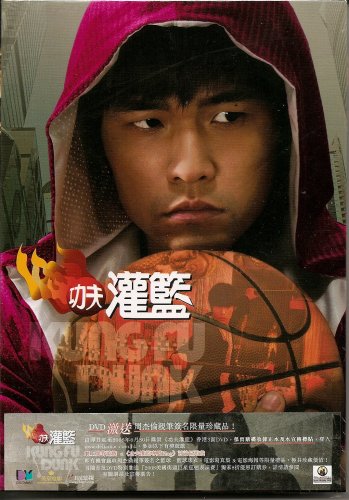 Kung Fu Dunk (2 Disc Special Edition) DVD - 647