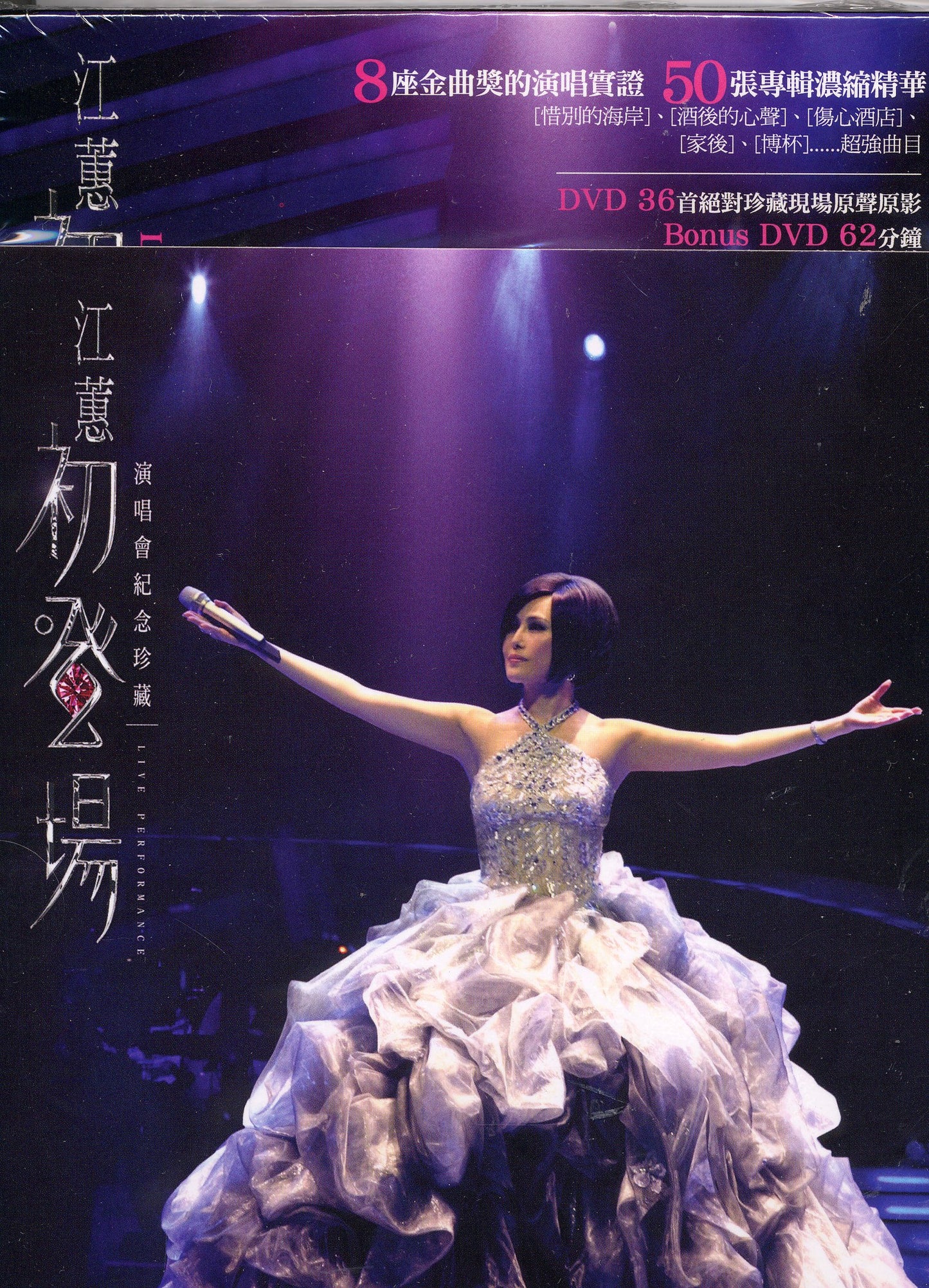 初登場 Live DVD 台湾盤 - 4800