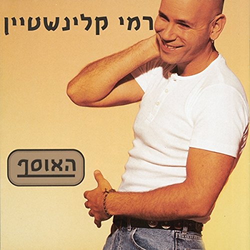 Rami Kleinstein / The Collection - 3628