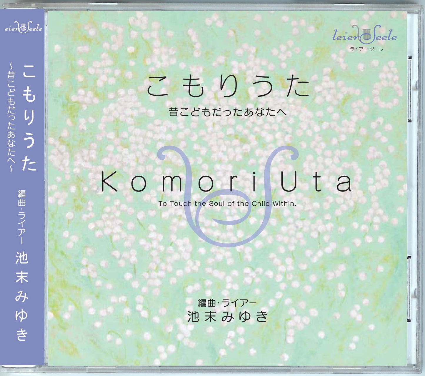 こもりうた - 832