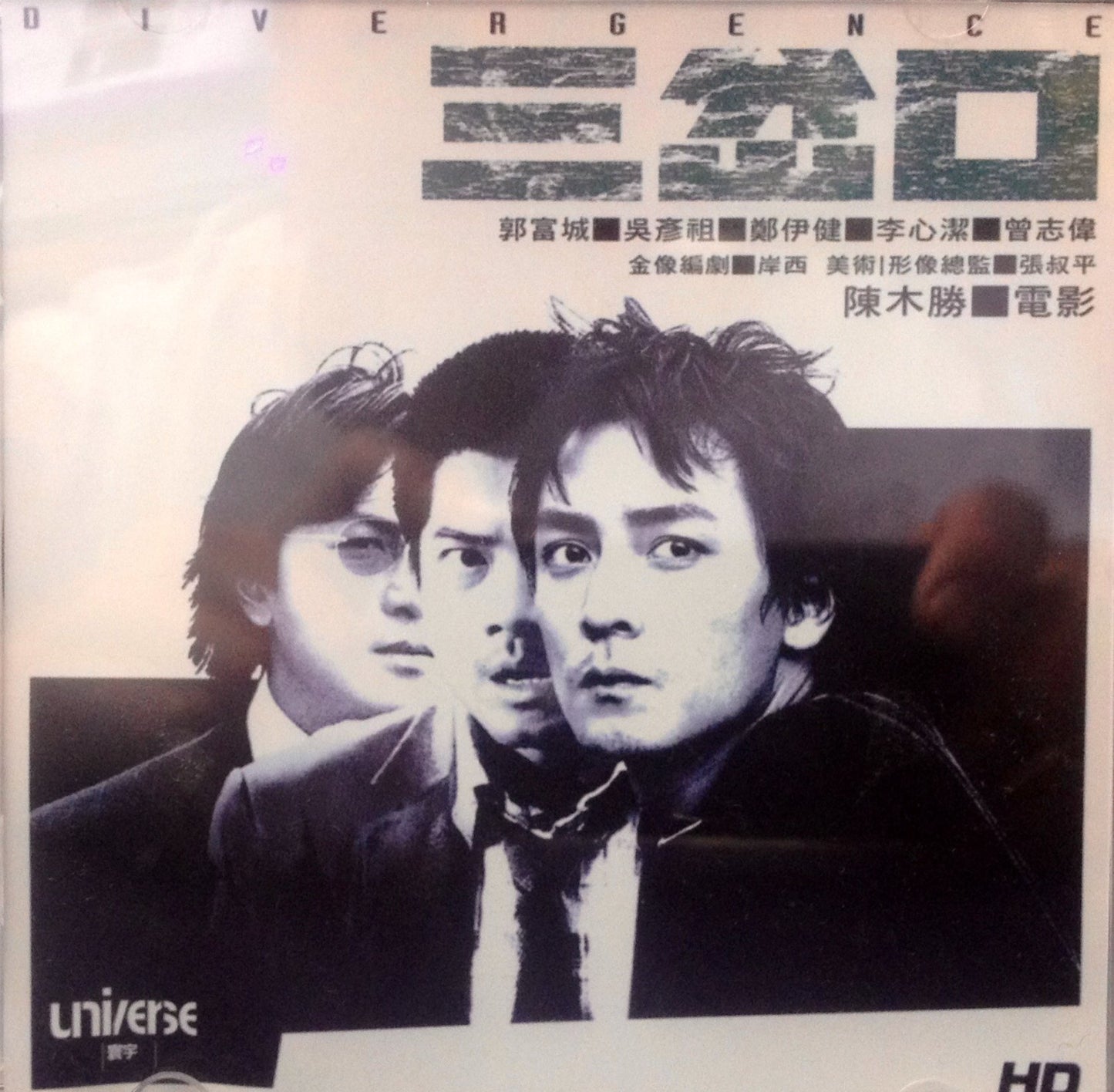 Divergence (2005) By UNIVERSE Version VCD~In Cantonese & Mandarin w/ Chinese & English Subtitles ~Imported from Hong Kong~ - 8620