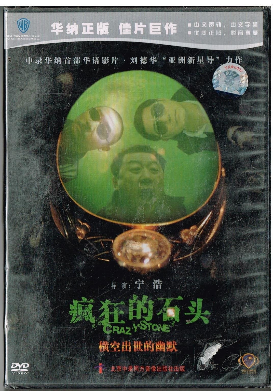 FCrazy Stone(China Version) - 2286