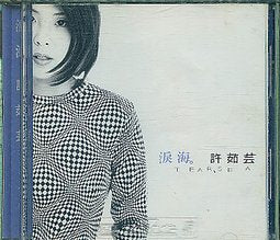 淚海 Tear Sea 許茹芸 - 5316