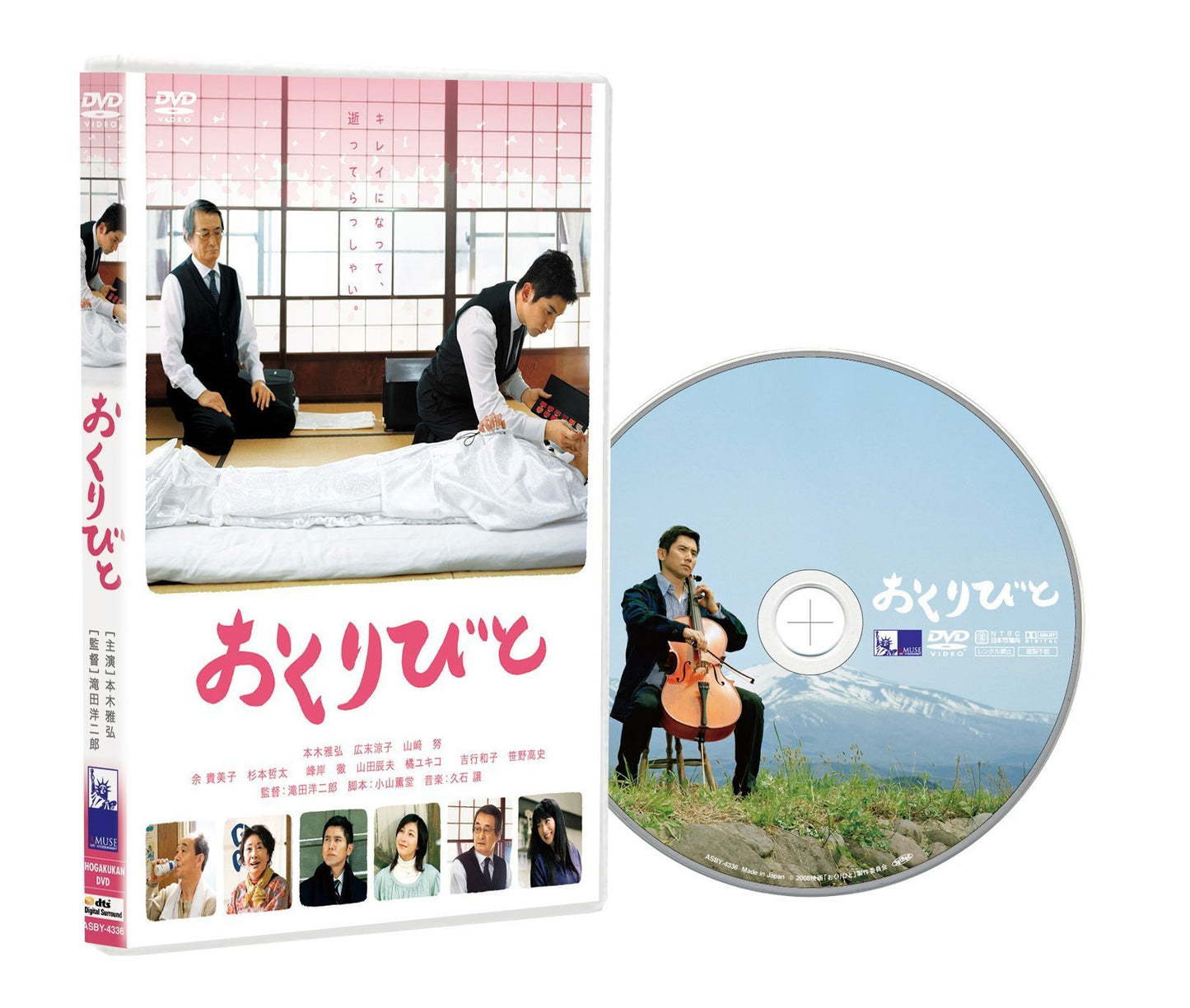 Okuribito DVD - 1442