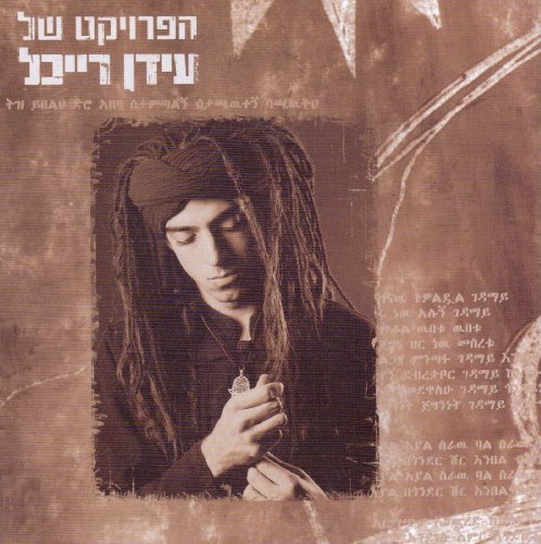 Idan Raichel's Project - 8440