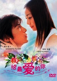 To The One I Love Japanese TV Drama Dvd English Sub Digipak Boxset NTSC All Region - 1412