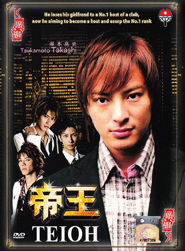 TEIOH (Japanese TV Drama w. English Sub - All Region DVD) - 4787