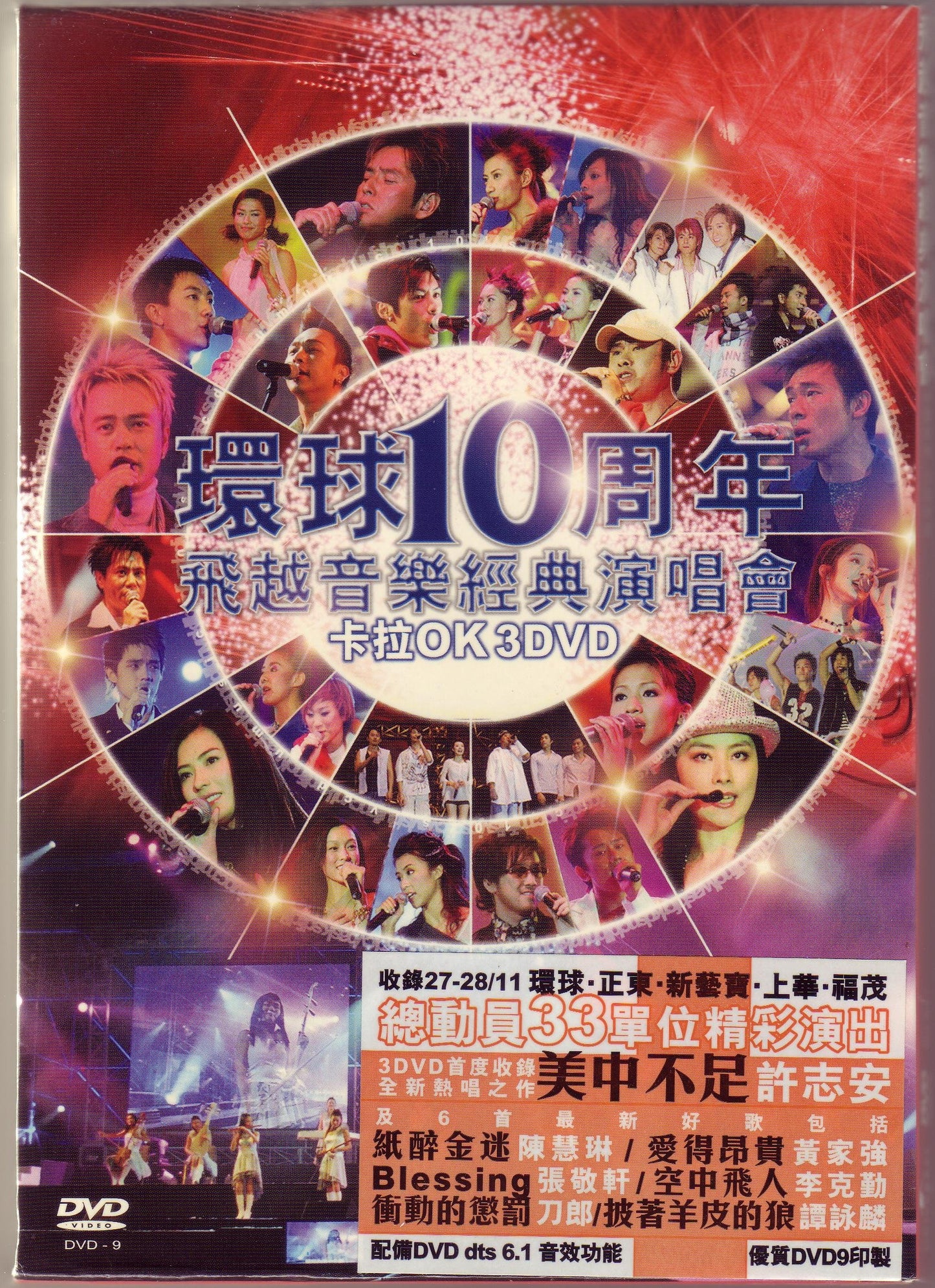 Hong Kong music- Universe 10th Anniversary classical music concert DVD - 7921