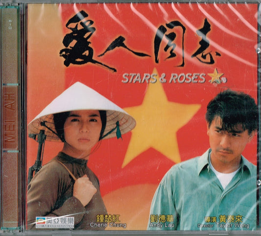 Stars & Roses VCD Format Cantonese /Mandarin Audio With English / Chinese Subtitles - 8093