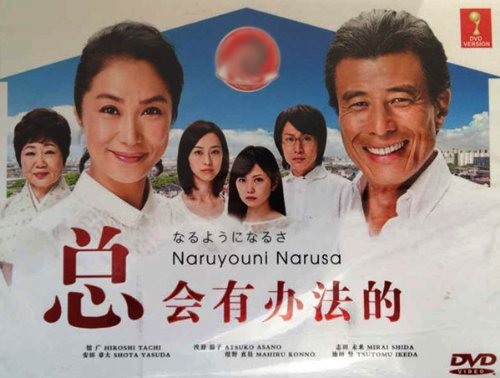 Naruyouni Narusa (Japanese TV Series with English Sub) - 567