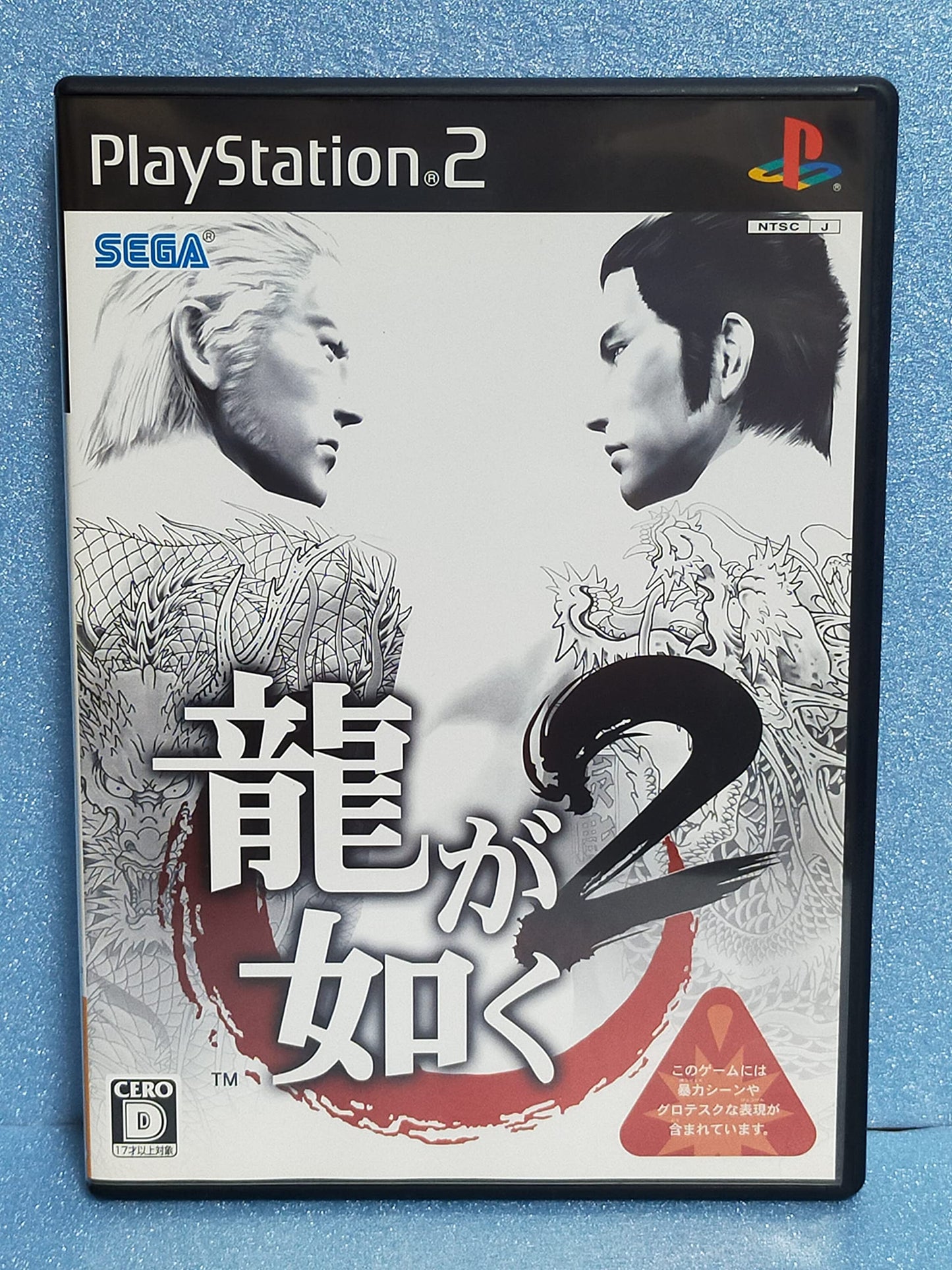 Ryu ga Gotoku 2 [Japan Import] - 4260