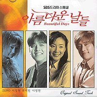 Beautiful Days : Original Soundtrack (O.S.T.) from (SBS) Korean TV Drama Special Series [CJ Music] [Korea 2004] - 1969