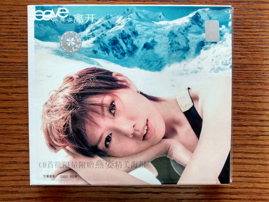 Stefanie Sun (Sun Yanzi) : Leave (Taiwan import) - 6985