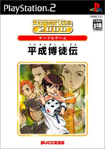 SuperLite 2000: Heisei Bakutoden [Japan Import] - 1231