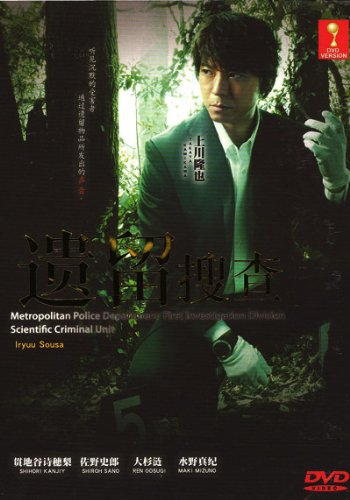 Iryu Sosa Metropolitan Police Department (Japanese Drama, English Sub, 3DVD Digipak) - 5465