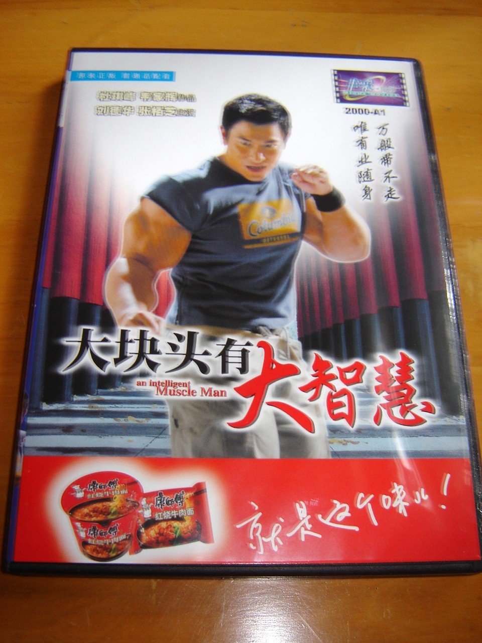 An Intelligent Muscle Man - 476
