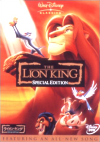 ライオン・キング スペシャル・エディション [DVD] - 8937