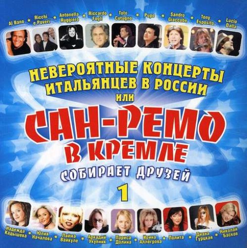 San-Remo In The Kremlin-Collects Friends Vol 1 - 7063