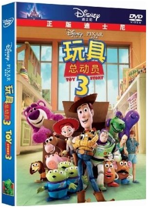 Toy Story 3 (Mandarin Chinese Edition) - 7908
