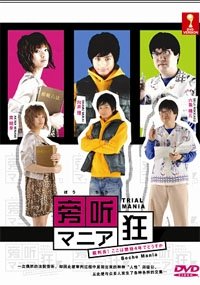 Bocho Mania / Trial Mania Japan Tv Series Dvd English Sub Digipak Boxset 3 Dvd NTSC All Region - 311