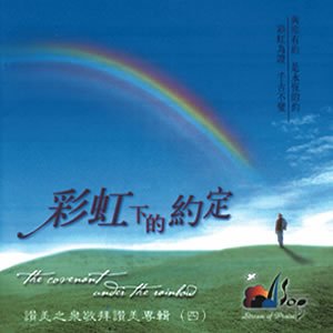 The Covenant Under the Rainbow - 34