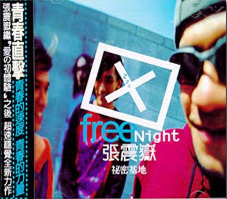 Secret Base - 5267