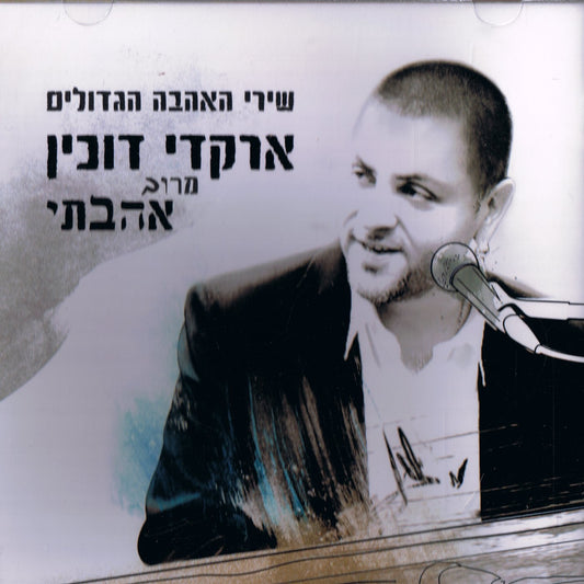 The Greatest Love Songs - 2013 - 978