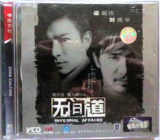 Internal Affairs (Chinese Language) - 8258
