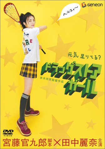 ドラッグストア・ガール デラックス版 [DVD] - 1663