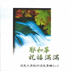 Jehovah's Blessings Abound - 580