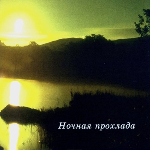 The Night Cold - The Best Russian Romanc - 913