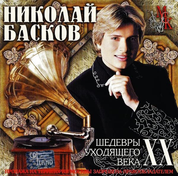 Nikolai Baskov - Shedevri Uhodyavshego Veka - 5153