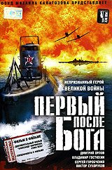 The First After God / Pervyi Posle Boga [ NTSC ] [ ENGLISH SUBTITLES ] - 3878