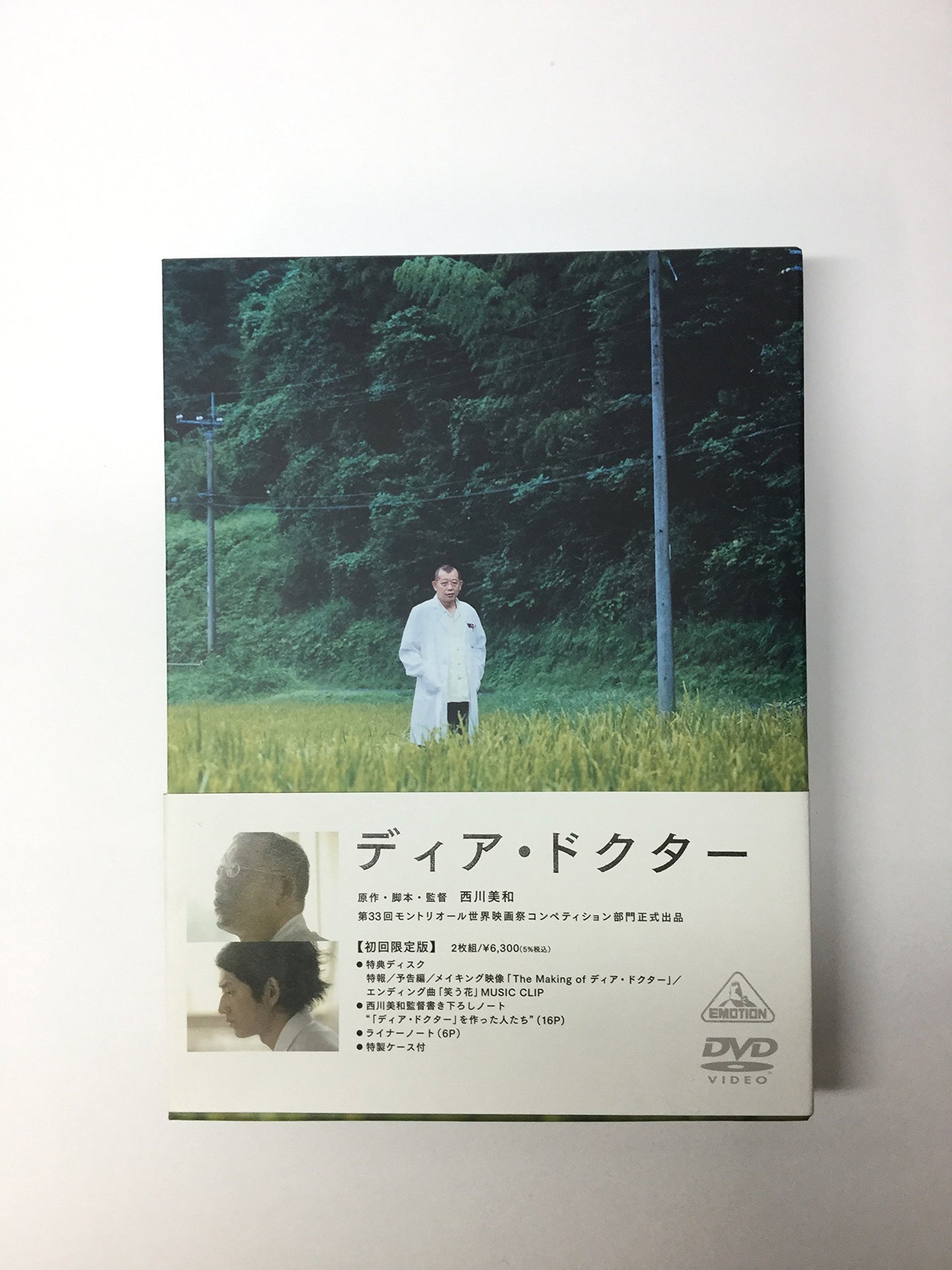 ディア・ドクター 【限定版】 <初回限定生産> [DVD] - 1586