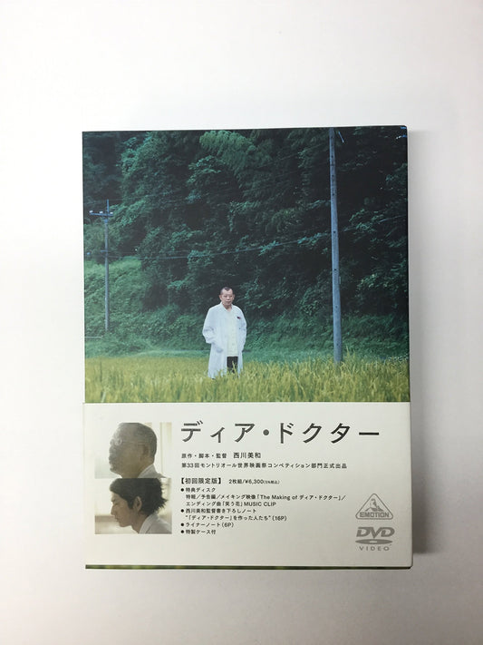 ディア・ドクター 【限定版】 <初回限定生産> [DVD] - 1586