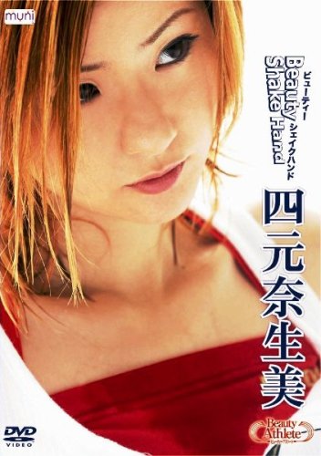 四元奈生美 Beauty Shake Hand [DVD] - 88