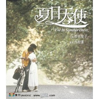 EVE IN SUMMER DRESS (DVD) **REGION 3** NEW & SEALED - 9616