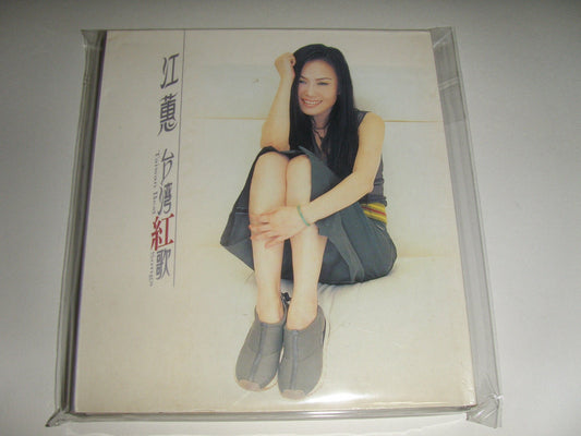 台灣紅歌 台灣紅歌 - 江??(台湾盤) - 6805