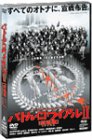 バトル・ロワイアル II 鎮魂歌(レクイエム) 通常版 [DVD] - 3079