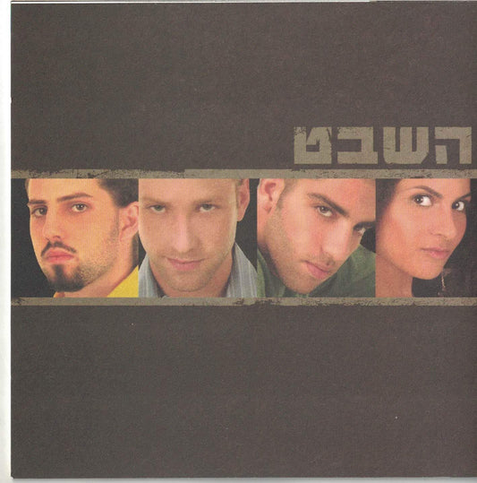 השבט (Shevet) - 8934