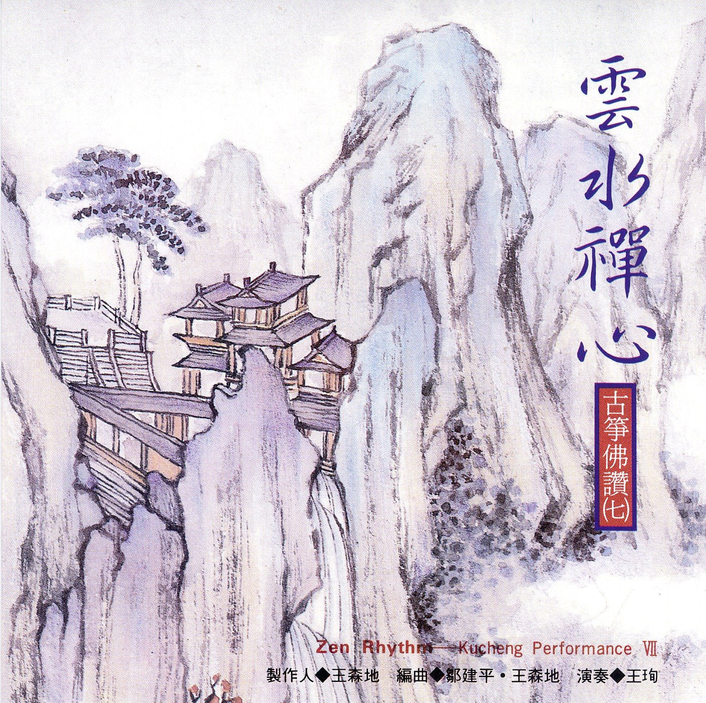 Zen Rhythms - Kucheng Performance VII - 3508