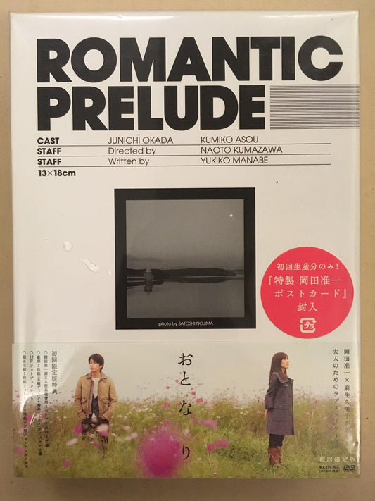 おと・な・り【初回限定版】 [DVD] - 5137