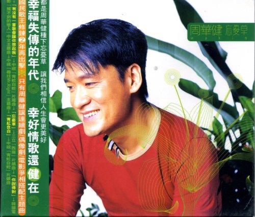 忘憂草(台湾盤) - 9399