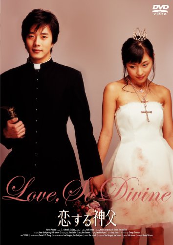 恋する神父 スタンダード・エディション [DVD] - 5474